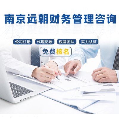 遠(yuǎn)朝財(cái)務(wù) 一站式外資企業(yè)及海外注冊服務(wù)專家，助力企業(yè)全球化發(fā)展